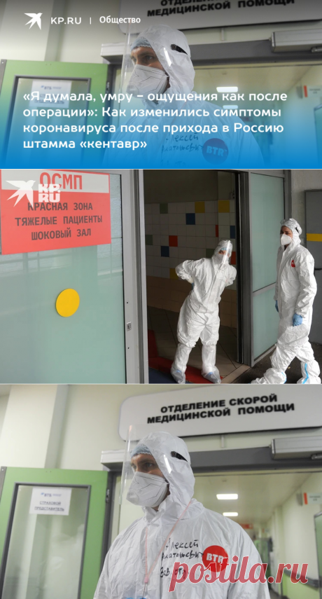 12-8-22-«Я думала, умру - ощущения как после операции»: Как изменились СИМПТОМЫ коронавируса после прихода в Россию штамма «КЕНТАВР» - KP.RU