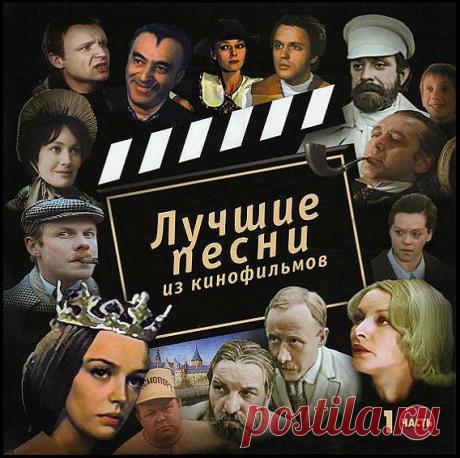 Лучшие песни из кинофильмов. Часть 1.