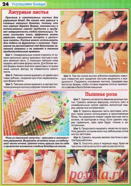 Цветы из капусты для украшения блюд
