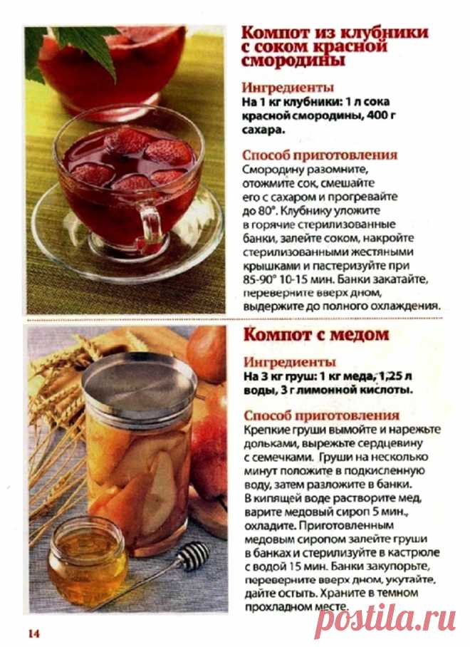 Компот из клубники. Компот с медом