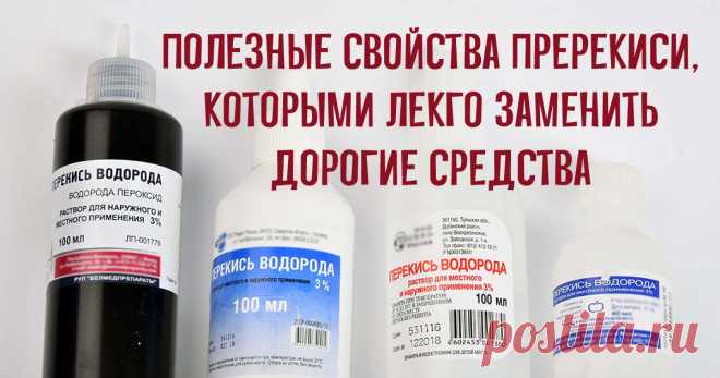 Пятнадцать полезных свойств перекиси, о которых мы не знали Читать далее...