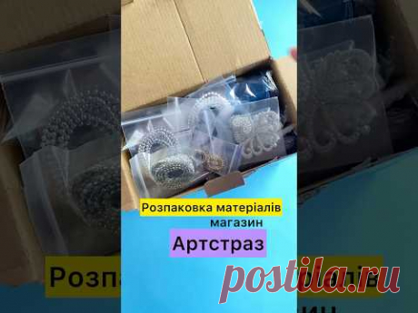 Розпаковка матеріалів для бантів🎀🎀🎀магазин Арстраз #handmade #diy