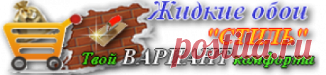 Жидкие обои Стиль (весь каталог) Основные цвета Белый