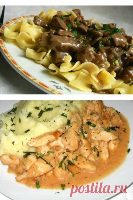 Бефстроганов: 4 вкуснейших рецепта для замечательного ужина