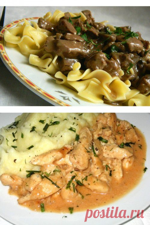 Бефстроганов: 4 вкуснейших рецепта для замечательного ужина
