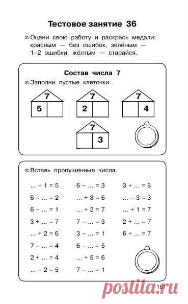 Полный курс подготовки к школе - для тех, кто идёт в первый класс - окончание