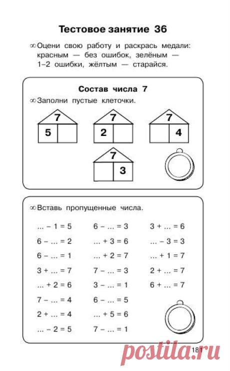 Полный курс подготовки к школе - для тех, кто идёт в первый класс - окончание