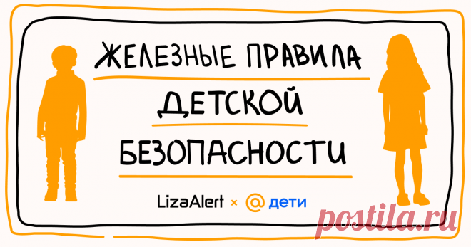 Мультфильмы и игра для детей и их родителей Ваш ребенок знает, что делать, если потерялся в городе или в метро? А если в школе его встречает незнакомый человек и пытается увести с собой? Посмотрите вместе с ребенком мультфильмы про безопасное поведение в сложных ситуациях, а потом сыграйте с ним в игру, чтобы проверить, как он запомнил правила
