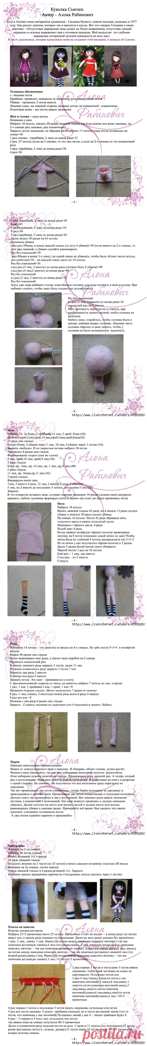 Куколка Сьюзен (автор Алона)