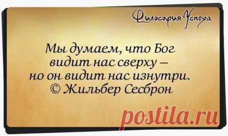 Грех
И мы простим, и Бог простит.
Мы жаждем мести от незнанья, 
Но злое дело воздаянья
Само в себе, таясь, хранит.

И путь наш чист, и долг наш прост:
Не нам творить отмщенье -
Змея сама, свернувшись в звенья,
В свой собственный вопьется хвост.

И мы простим, и Бог простит,
Но грех прощения не знает:
Он для себя себя хранит,
Своею кровью кровь смывает,

Себя во веки не прощает,
Хотя... и мы простим, и Бог простит. 
(Зинаида Гипиус)