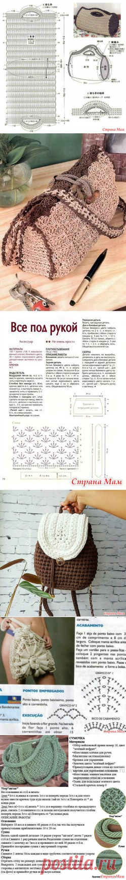 . Сумки связанные крючком (для вдохновения) - Вязание - Страна Мам