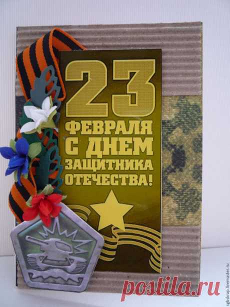 Купить Открытка с 23 февраля - хаки, Открытка ручной работы, открытка с 23 февраля