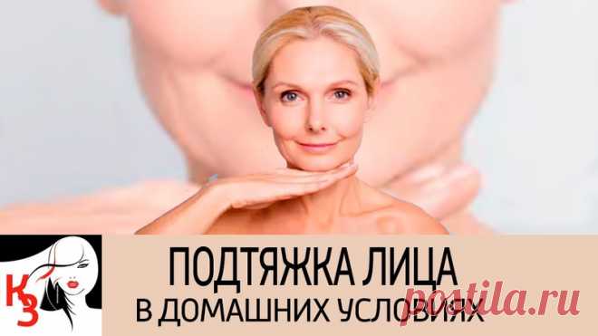 Как подтянуть овал лица в домашних условиях 5 Эффективных упражнений
*** Как делать массаж
Используйте кулак, чтобы снять напряжение. Сложенными в кулак пальцами легче подходить к мышцам. А самое главное — вы можете выполнять массаж в любое время и в любом месте. Даже 10 минут в день достаточно.
Когда мышцы находятся в расслабленном состоянии, они не получают никакой дополнительной нагрузки. Они становятся эластичными. В них улучшается кровоток, уходят отеки и улучшается ц...