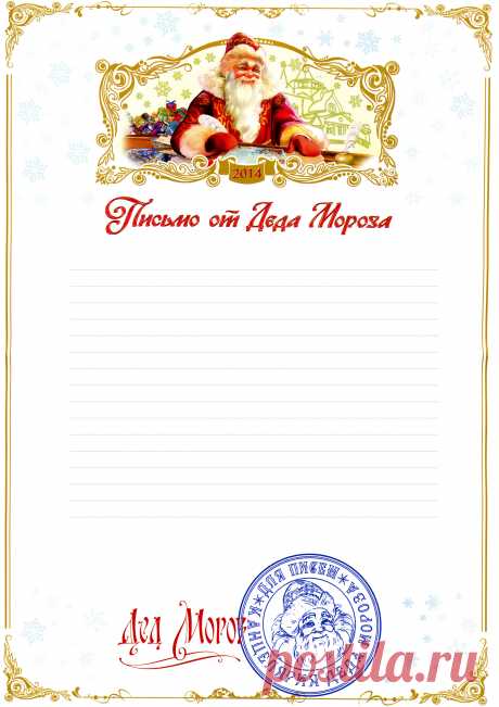 шаблон письма
