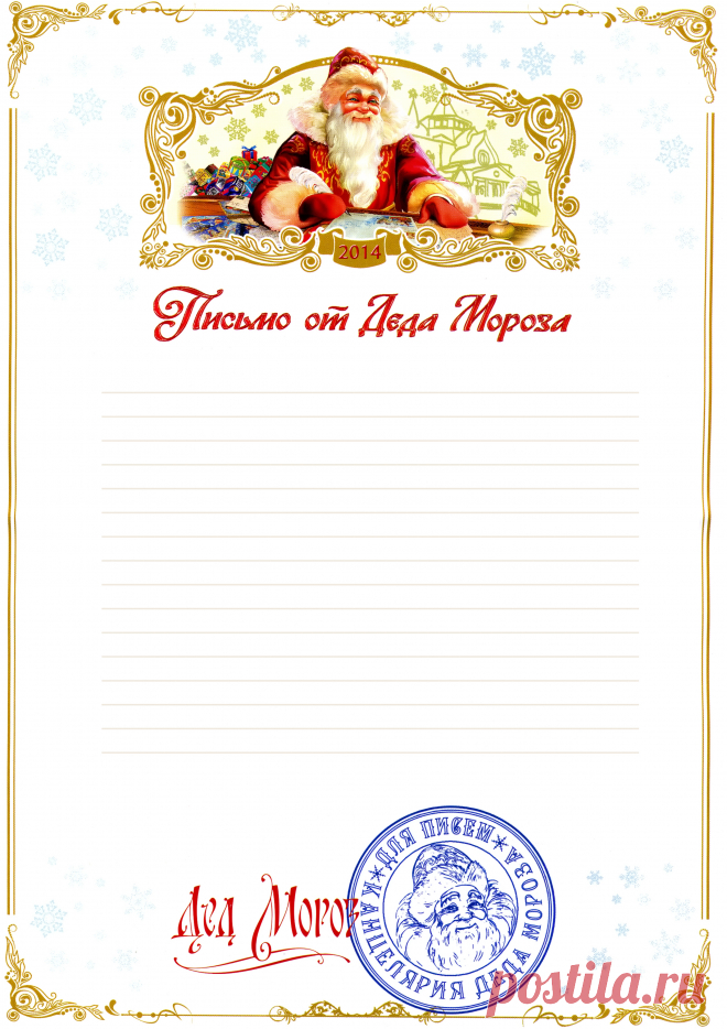 шаблон письма