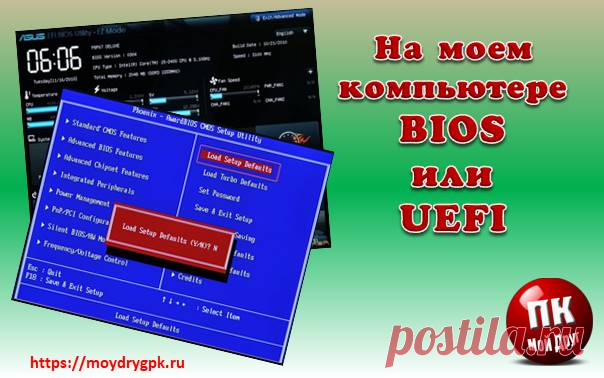 Как узнать, BIOS или UEFI используется на этом компьютере