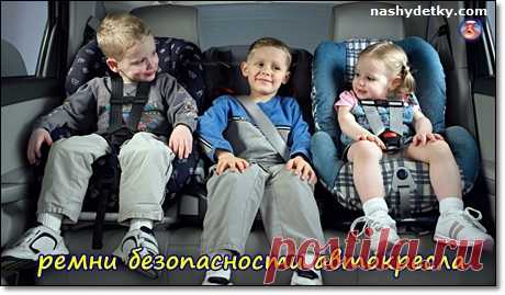 Какими должны быть ремни безопасности для детей