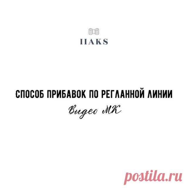 #советы_iiaks и небольшой #лайфхак  как можно делать прибавки по линии реглана, например.

Подписывайтесь на мой аккаунт @iiaks чтобы не пропустить новые видео.

За лайк, репост в стори, сохранение и спасибо под постом май лав 🖤

#вязаниемоехобби #вязаниеспицами #вязание #мкповязаниюбесплатно #мкповязанию #учувязать #учюсьвязать #мамавяжет #стильноевязаниеспицами #вяжудлядетей #вязаниерязань #вязаниерязань #вяжукрасиво #вязаниекакбизнес #вязаниекакйога #основывязания #мкосновывязания