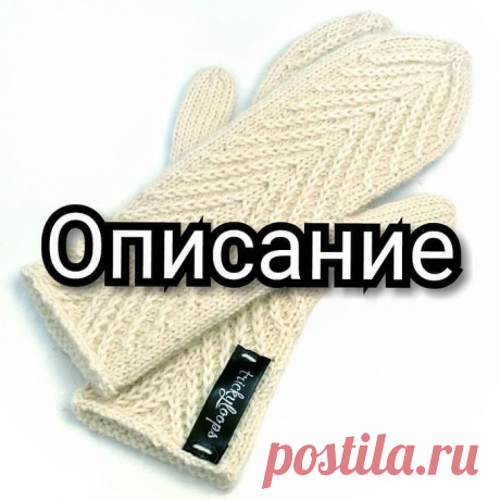 Варежки с узором. Автор: vaaleree