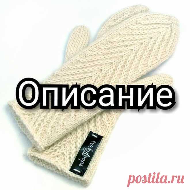 Варежки с узором. Автор: vaaleree