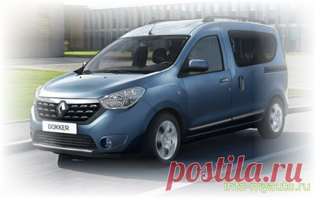 Renault Dokker установка сигнализации