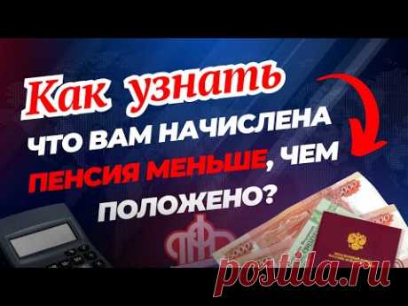 КАК УВЕЛИЧИТЬ СВОЮ ПЕНСИЮ