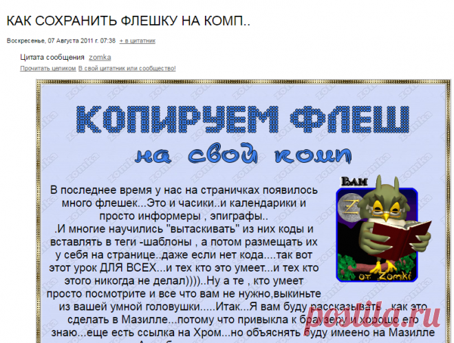 Как сохранить флешку на комп..