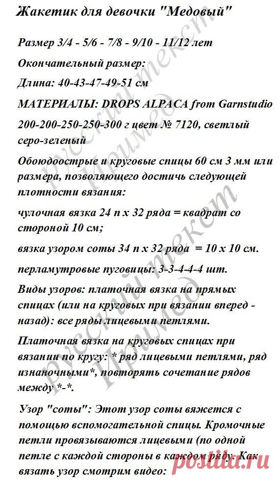 Для юных модниц от 3-х до 12 лет: жакетик "Медовый" спицами от Drops + видео