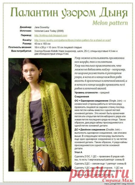 Палантин "Ольга". - Вязание - Страна Мам