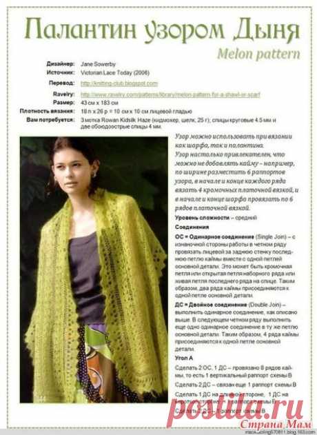 Палантин &quot;Ольга&quot;. - Вязание - Страна Мам