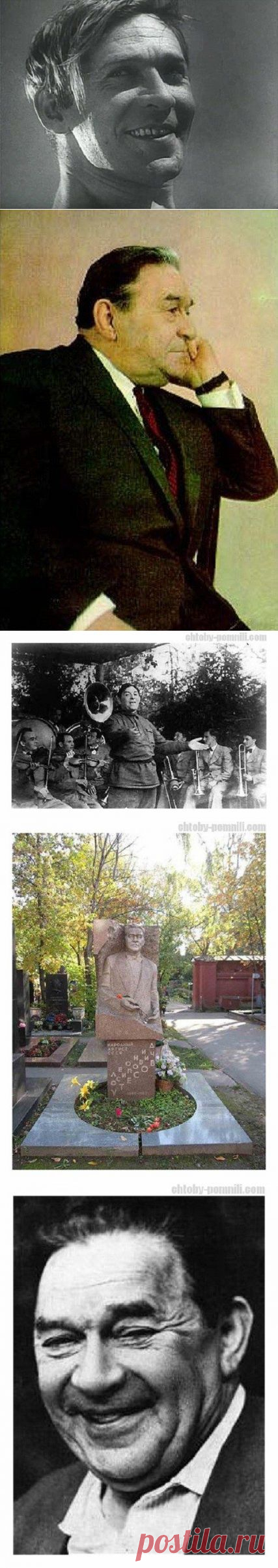 Любимые артисты: Утёсов Леонид Осипович / Назад в СССР / Back in USSR