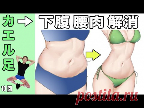 10 раз лягушачьими лапками Как отразить мясо внизу живота!