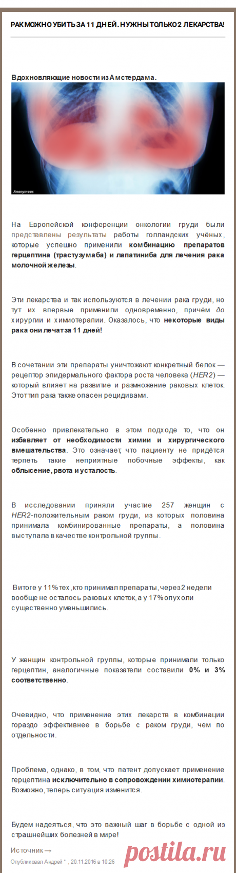 Рак можно убить за 11 дней. Нужны только 2 лекарства!