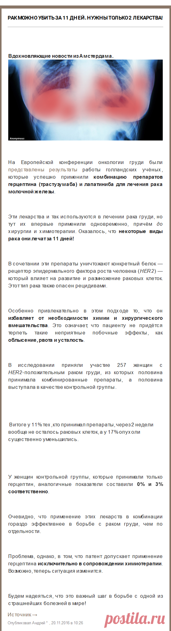 Рак можно убить за 11 дней. Нужны только 2 лекарства!