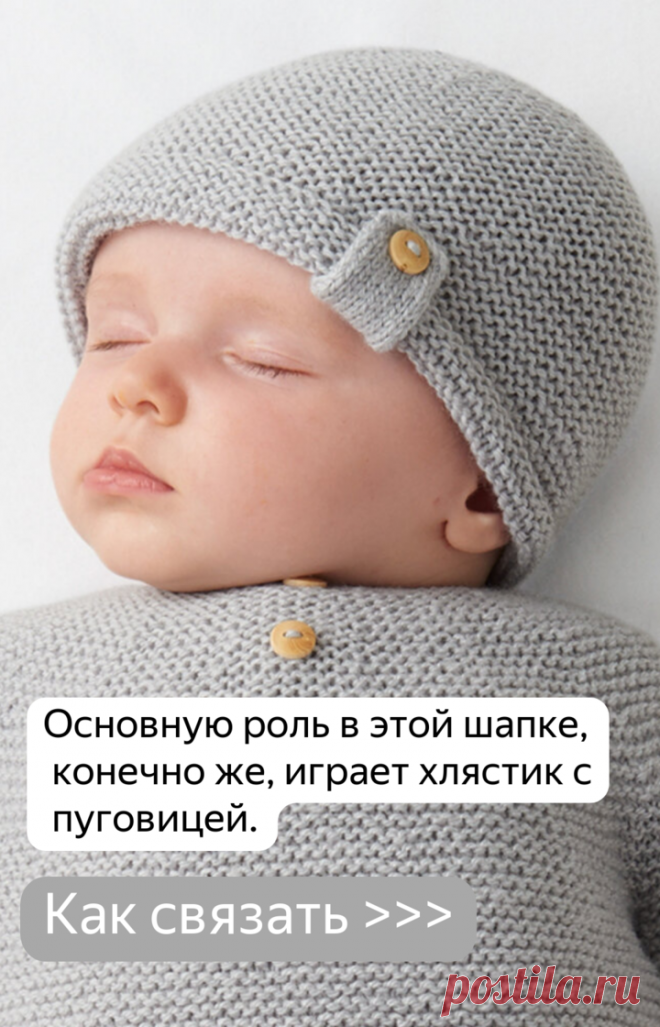 10 несложных шапочек для самых маленьких: вяжем на спицах | Verena.ru | Яндекс Дзен