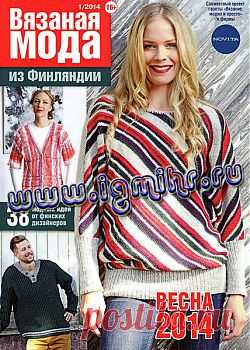 Вязаная мода из Финляндии № 1, 2014 Весна 2014.