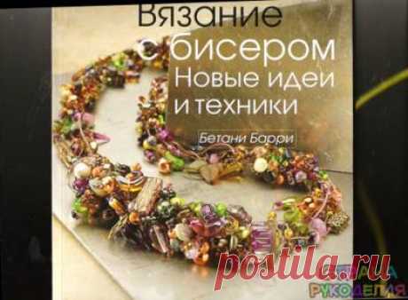 Бетани. Вязание с бисером - Бисероплетение - Журналы по рукоделию - Страна рукоделия