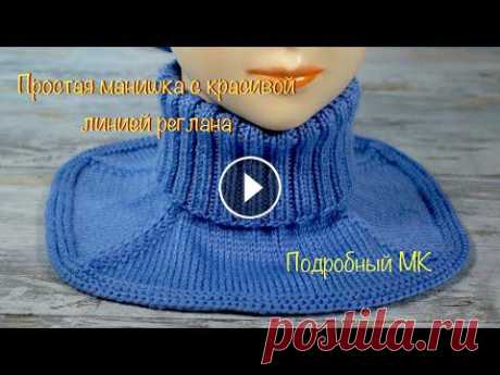 Простая манишка с красивой линией реглана. Simple shirt front. Простая манишка с красивой линией реглана. Манишка для ребёнка от 3 до 5 лет. Для вязания такой манишки мне понадобилось 80 грамм пряжи Gazzal baby wo...
