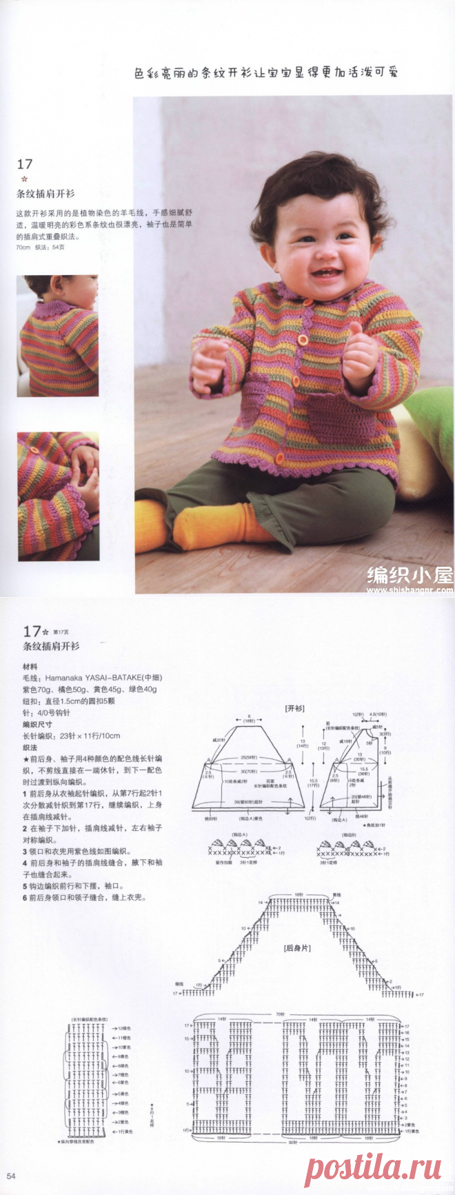 五彩间色条纹宝宝钩针长袖翻领开衫 -编织小屋_编织人生论坛，手工编织毛衣，儿童毛衣编织，快乐编织网！