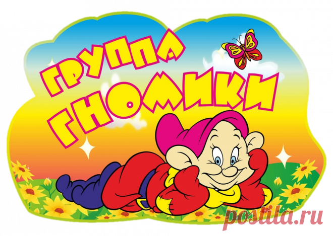 Картинки для детей с гномиками (36 фото) ⭐ Забавник