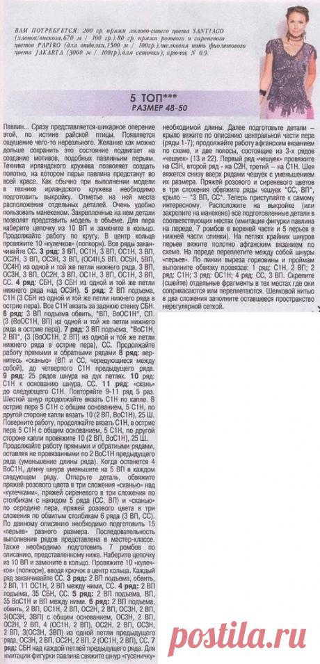 Вечерний топ крючком