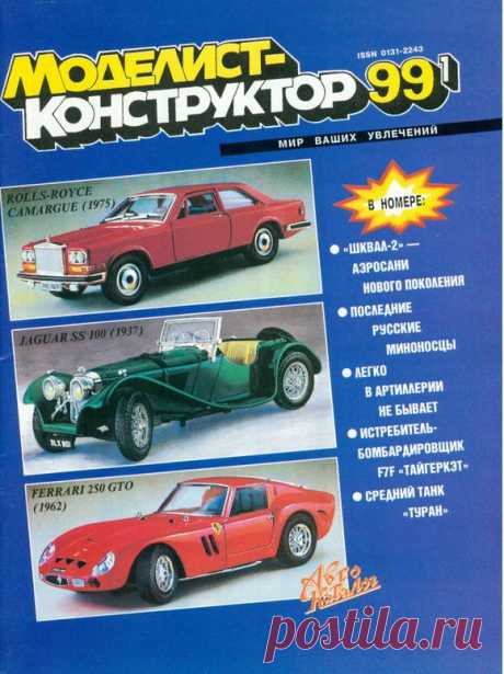 Архив журналов Моделист-Конструктор за 1999 год.   &gt;&gt;&gt;&gt;&gt;&gt;&gt;