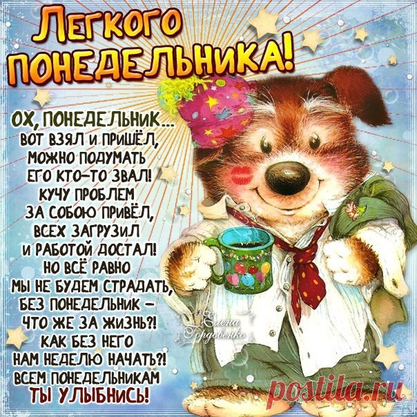 С началом новой недели! Пусть каждый день будет позитивным, радостным, продуктивным и очень солнечным!
