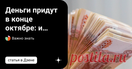 Деньги придут в конце октябре: и работающих, и неработающих пенсионеров ждут разовые выплаты Россияне, достигшие пенсионного возраста, получат свои выплаты в конце октября. Эти деньги будут выдаваться независимо от статуса занятости человека.
Как рассказал газете пенсионный эксперт Сергей Власов, получить деньги смогут как работающие, так и неработающие пенсионеры. Главным условием будет только наличие у людей пенсионных накоплений.
Кроме того, пенсионные накопления можно ...