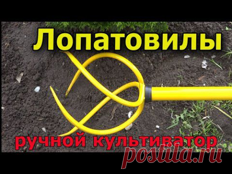 Ручной культиватор земли - Испытание - Лопатовилы обзор - YouTube