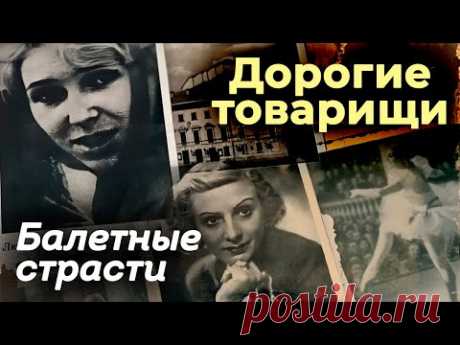 Жестокое закулисье советского балета | Куда пропала восходящая звезда сцены Людмила Котляр