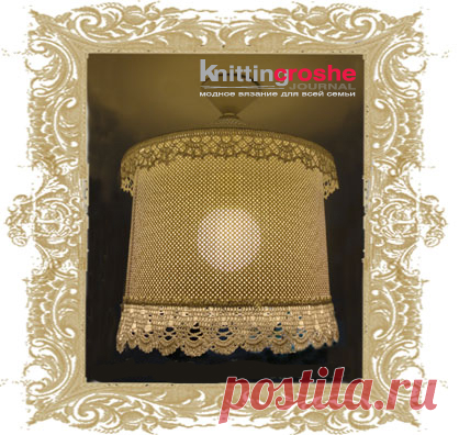 Вязаный ажурный абажур крючком