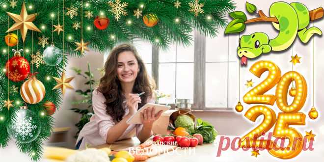 Новогоднее меню 2025