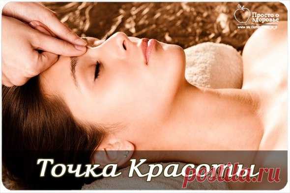 ТОЧКА КРАСОТЫ