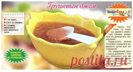 Грушевый джем